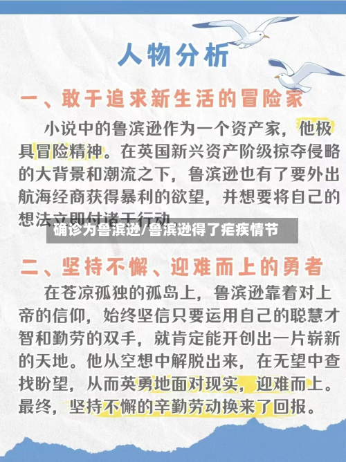 确诊为鲁滨逊/鲁滨逊得了疟疾情节-第3张图片