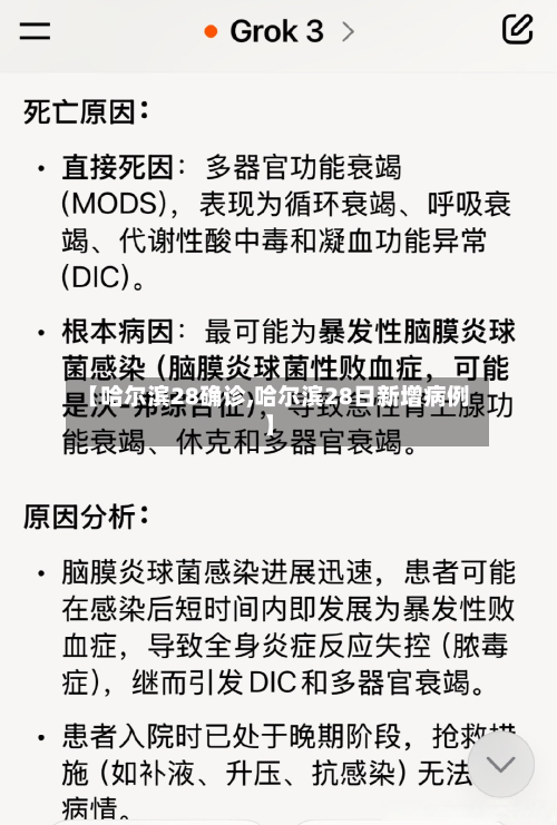 【哈尔滨28确诊,哈尔滨28日新增病例】-第2张图片