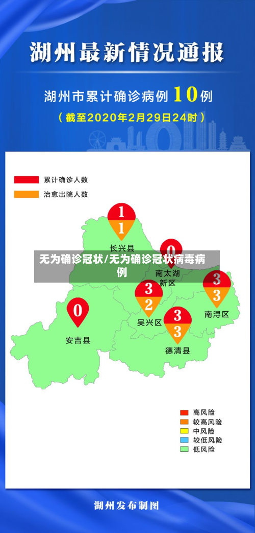 无为确诊冠状/无为确诊冠状病毒病例-第2张图片