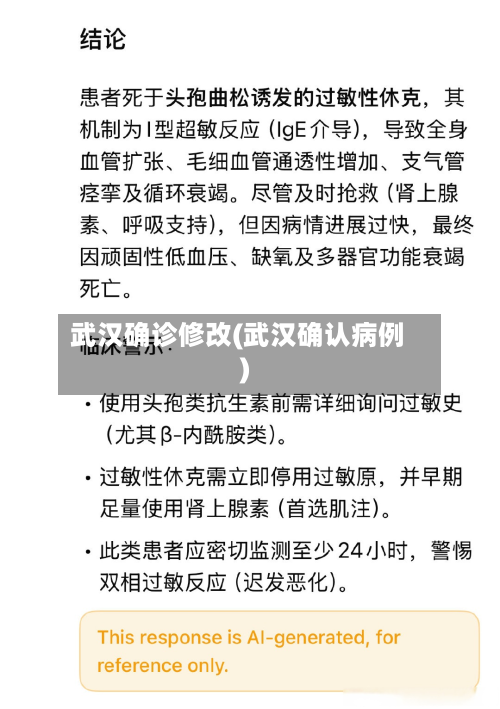 武汉确诊修改(武汉确认病例)