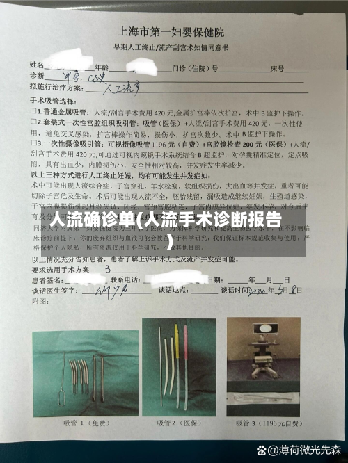 人流确诊单(人流手术诊断报告)-第2张图片