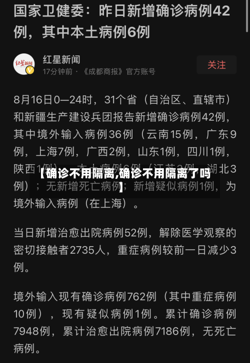 【确诊不用隔离,确诊不用隔离了吗】