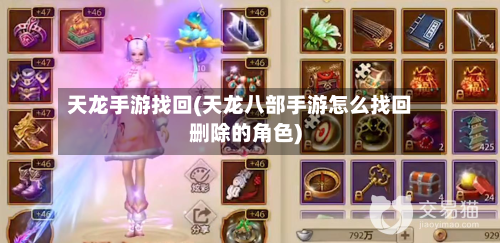 天龙手游找回(天龙八部手游怎么找回删除的角色)-第3张图片