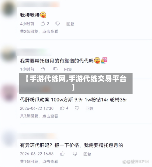 【手游代练网,手游代练交易平台】