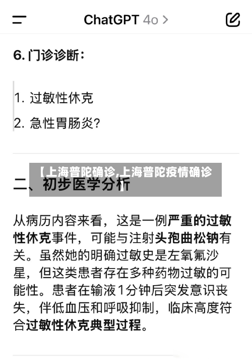 【上海普陀确诊,上海普陀疫情确诊】