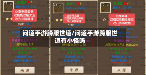 问道手游跨服世道/问道手游跨服世道有小怪吗-第2张图片