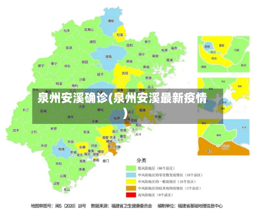 泉州安溪确诊(泉州安溪最新疫情)