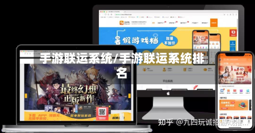 手游联运系统/手游联运系统排名-第2张图片