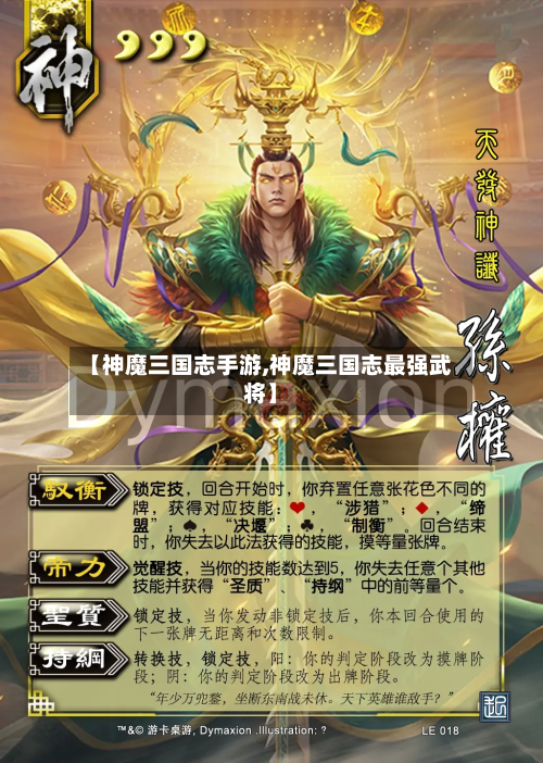 【神魔三国志手游,神魔三国志最强武将】