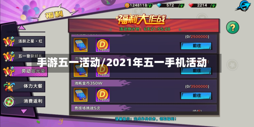 手游五一活动/2021年五一手机活动-第2张图片