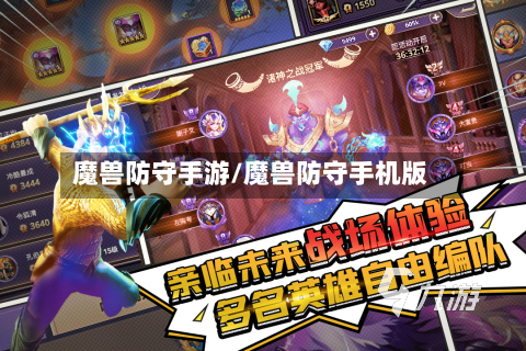 魔兽防守手游/魔兽防守手机版-第3张图片