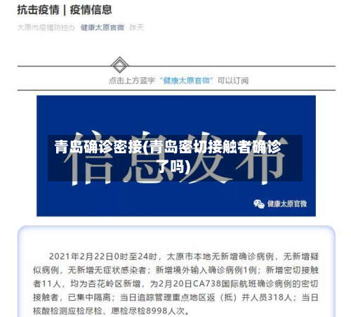 青岛确诊密接(青岛密切接触者确诊了吗)-第2张图片