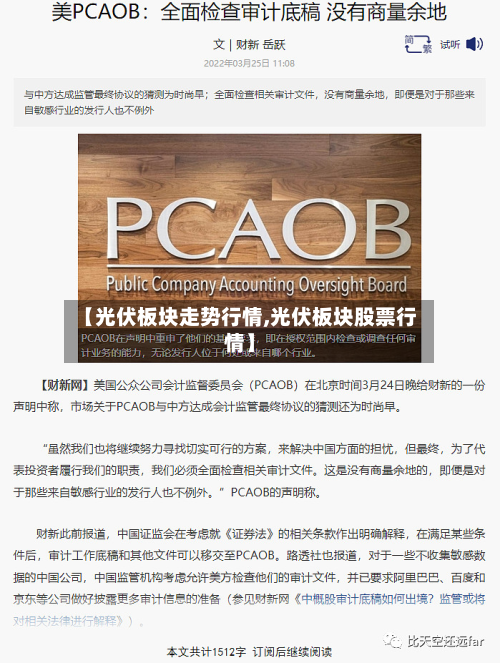 【光伏板块走势行情,光伏板块股票行情】-第3张图片