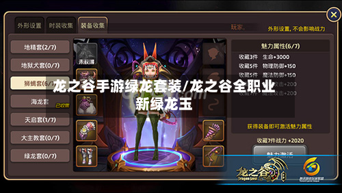 龙之谷手游绿龙套装/龙之谷全职业新绿龙玉-第2张图片