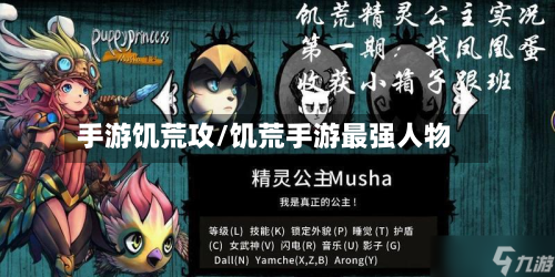 手游饥荒攻/饥荒手游最强人物-第2张图片