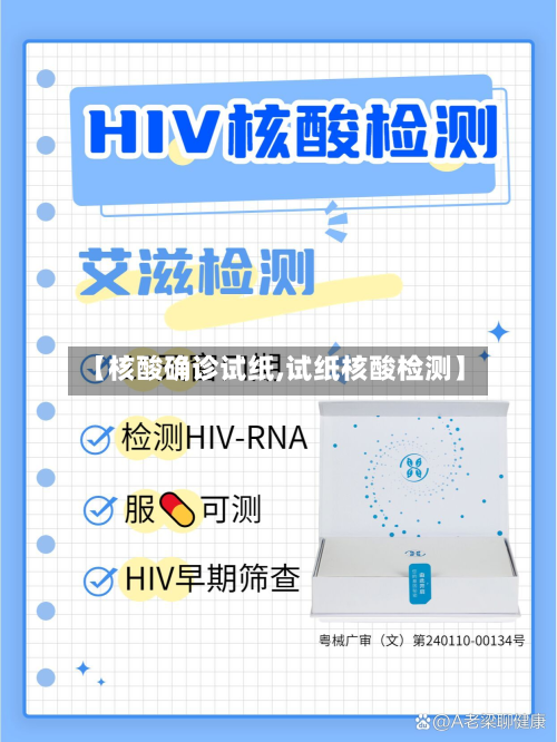 【核酸确诊试纸,试纸核酸检测】-第2张图片