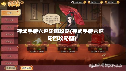 神武手游六道轮回攻略(神武手游六道轮回攻略图)
