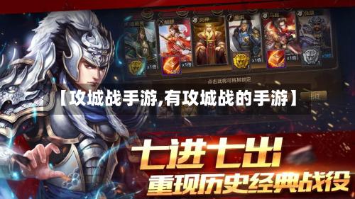 【攻城战手游,有攻城战的手游】