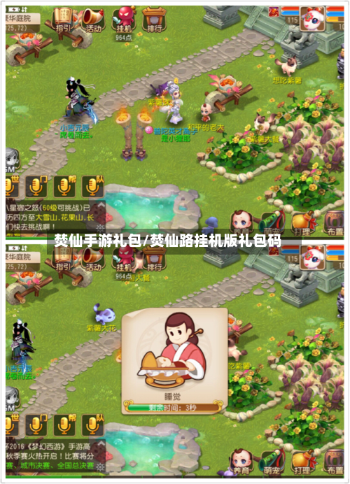 焚仙手游礼包/焚仙路挂机版礼包码-第3张图片
