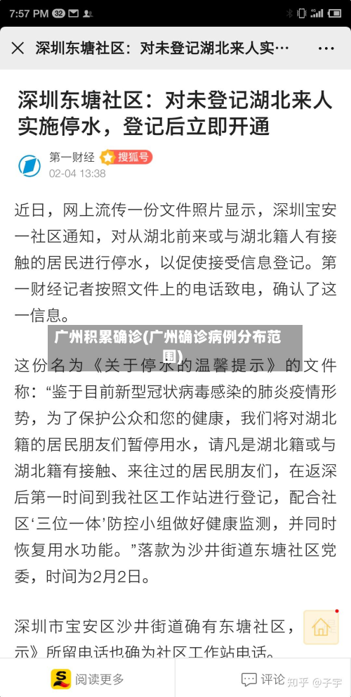 广州积累确诊(广州确诊病例分布范围)