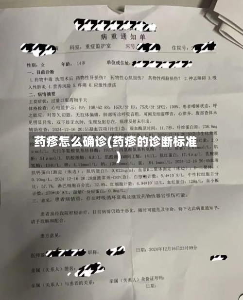 药疹怎么确诊(药疹的诊断标准)