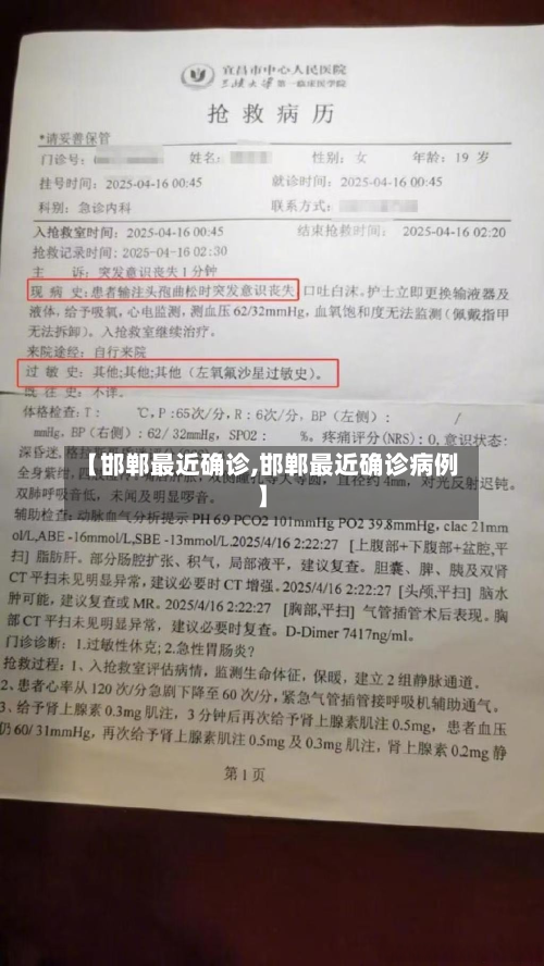 【邯郸最近确诊,邯郸最近确诊病例】