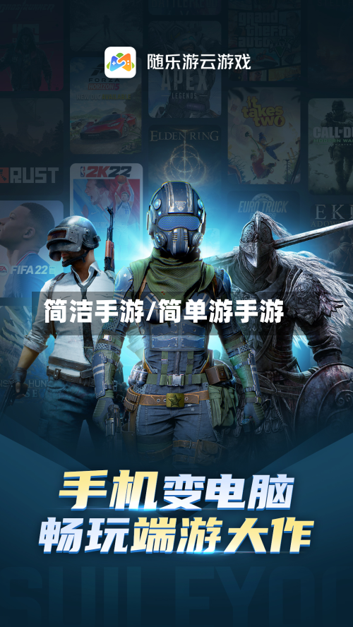简洁手游/简单游手游-第2张图片