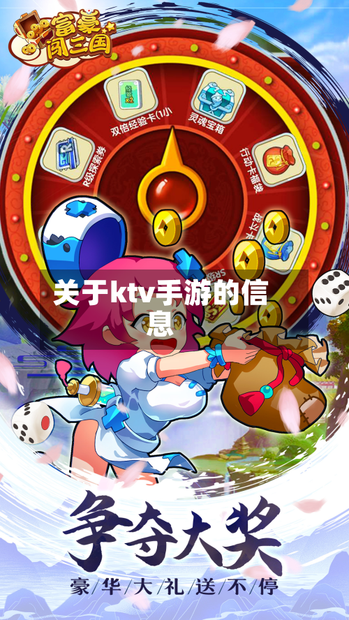 关于ktv手游的信息