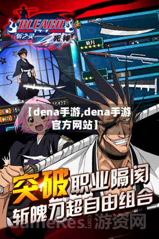【dena手游,dena手游官方网站】-第2张图片