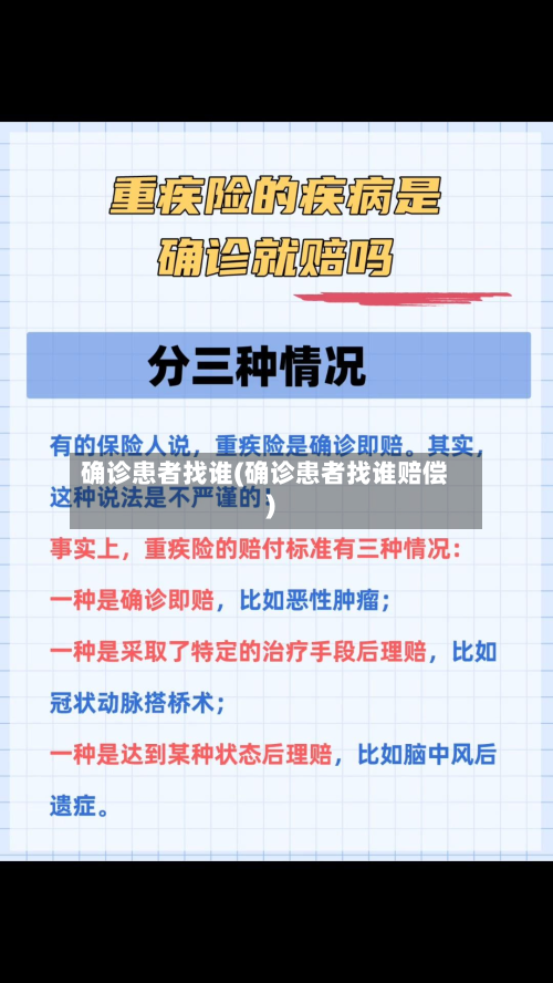 确诊患者找谁(确诊患者找谁赔偿)